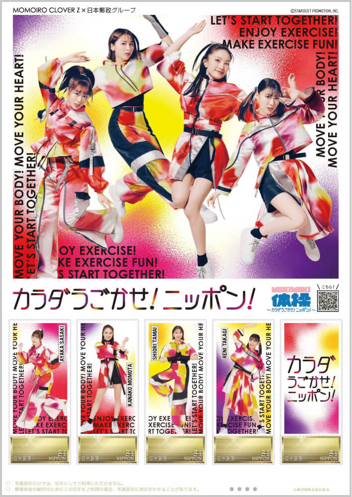 MEKIMEKI体操〜カラダうごかせ！ニッポン！〜版